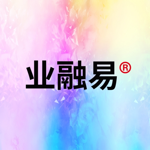 业融易-R副本500.jpg