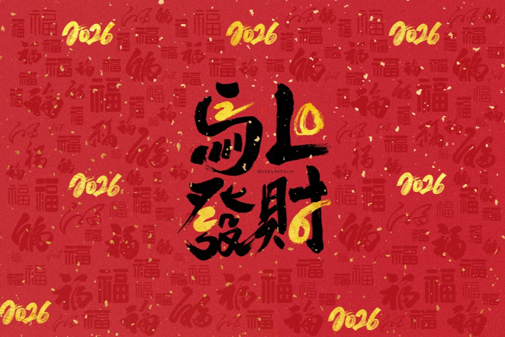 摄图网_700845158_2026马年创意福字背景(非企业商用).jpg